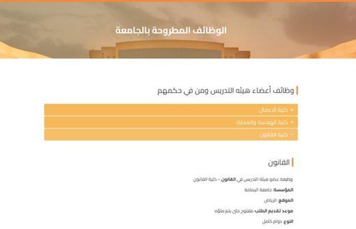 وظيفة جامعة.. جامعة اليمامة السعودية تعلن عن وظائف شاغرة لأعضاء هيئة التدريس 2025 في 12 تخصص.. سجل هنا