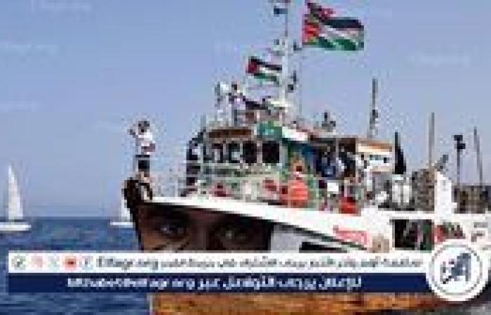 "نحن نغرق".. نداء استغاثة من سفينة "أسطول الحرية" المتجهة لغزة بعد تعرضها لهجوم بمسيرة