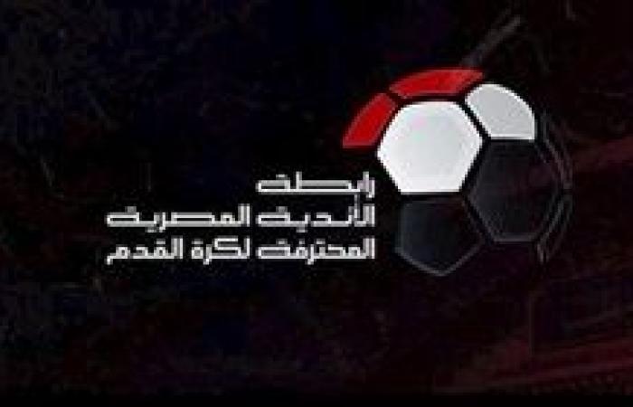 ارتياح بين الأندية بعد قرار رابطة الأندية توحيد مواعيد مباريات الحسم في الدوري
