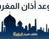 موعد أذان المغرب بالقاهرة والإسكندرية والمحافظات ضمن مواقيت الصلاة اليوم الأربعاء 30-4-2025