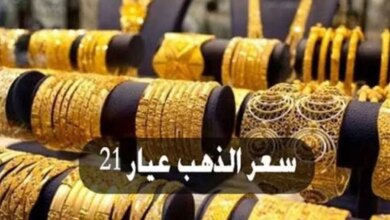 الآن .. سعر جرام الذهب عيار 21 سعر الذهب اليوم في السوق المصري