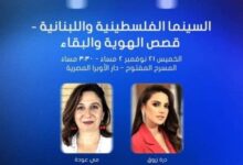 اليوم.. جلسة «السرد كأداة للصمود.. قصص الهوية والبقاء» بمهرجان القاهرة السينمائي