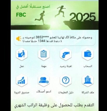 تحقيقات موسعة مع عصابات النصب الإلكتروني بشركة FBC