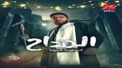 رمضان 2025.. طرح البوسترات الرسمية لمسلسل "المداح 5"